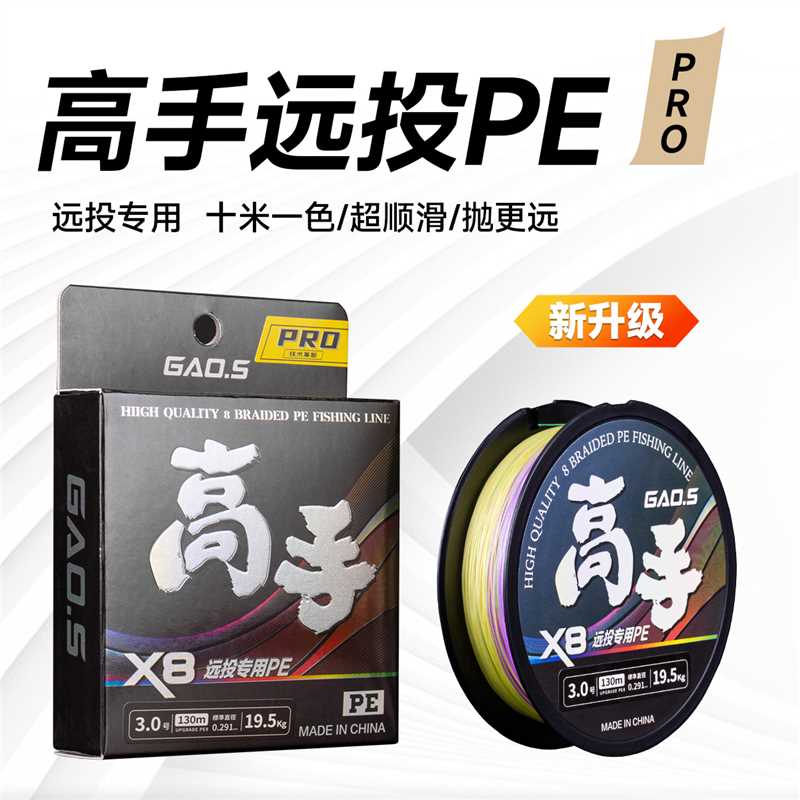 高手PRO远投PE线8编十米一色编织顺滑耐磨彩色高强度