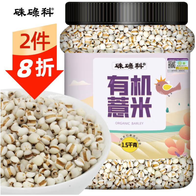 硃碌科 有机薏米1.5kg罐装(小粒薏仁米薏苡仁  薏米3斤罐装杂粮）