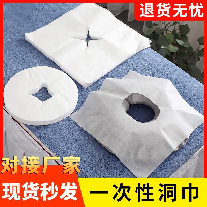 清欧一次性洞巾按摩床趴巾脸垫美容用品专用带洞垫巾毛巾枕巾