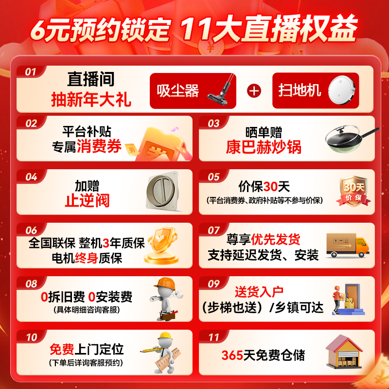 【亿田集成灶6元权益预定】预定享更多权益！随时可退配件