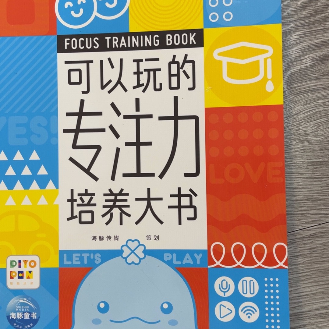 团***g可以玩的专注力你秘密哦