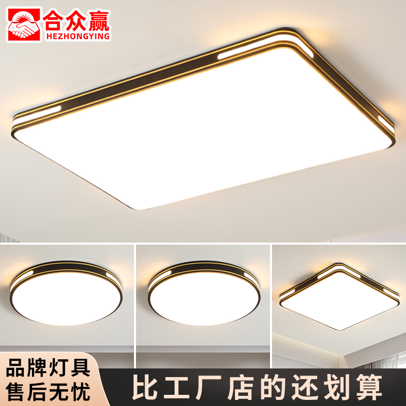 合众赢LED长方形客厅灯卧室吸顶灯简约现代书房餐厅房间护眼灯具