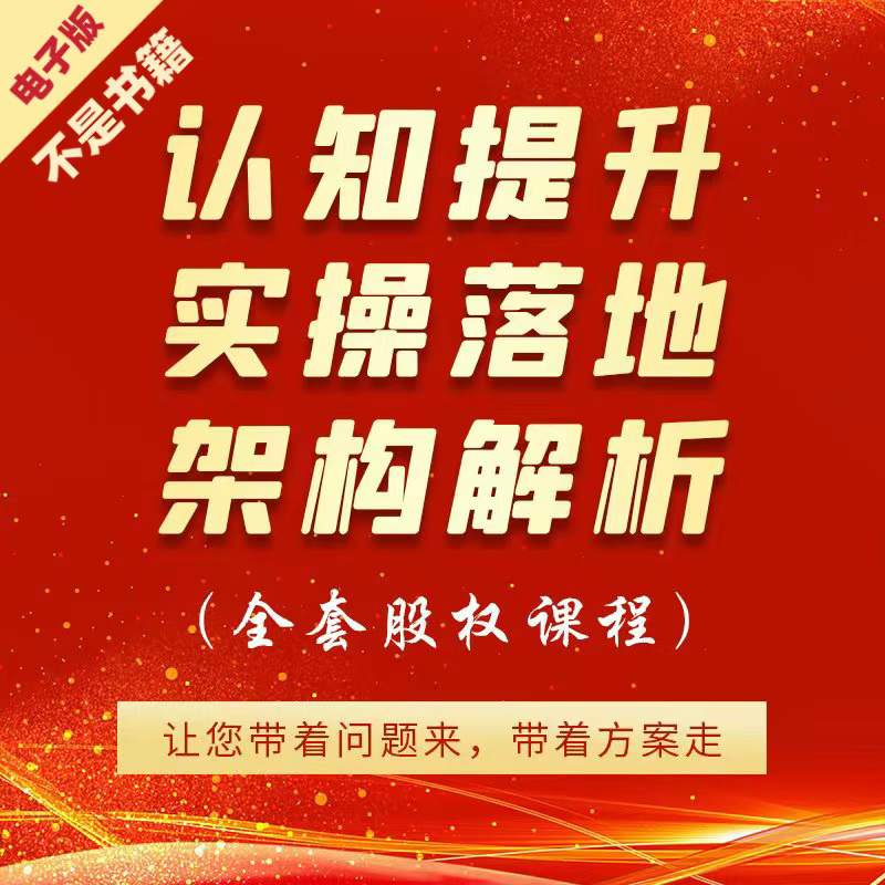 股权架构设计课程+12份股权协议