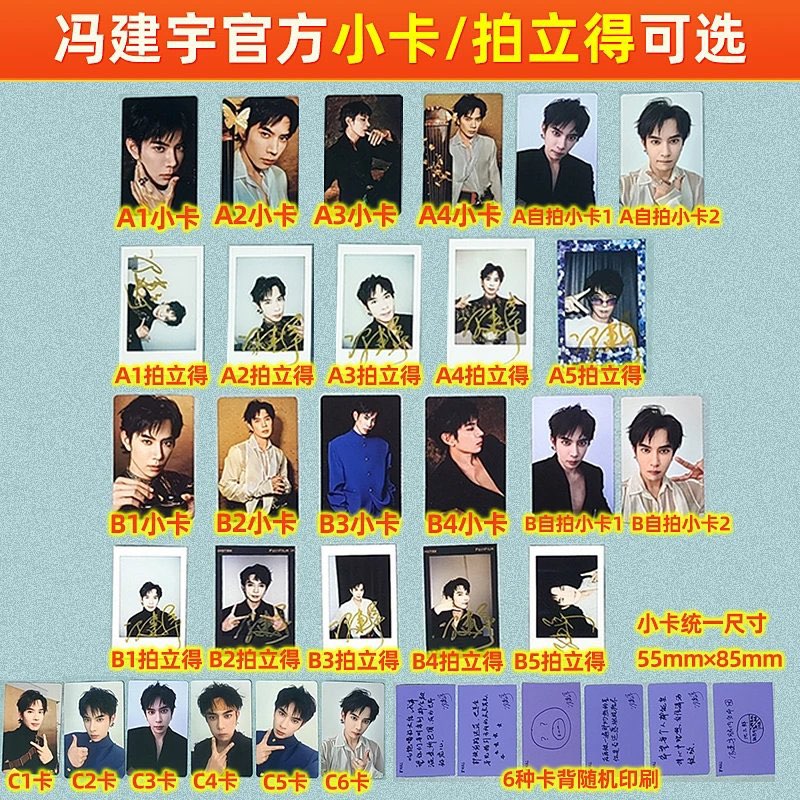 单买 冯建宇 F风尚志 官方小卡 拍立得   2025年8月刊无杂志