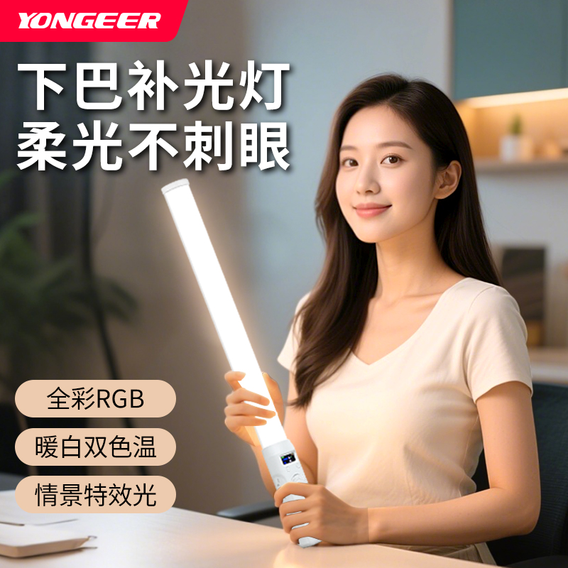 YONGEER 直播颈纹灯全彩氛围灯棒灯肩膀灯外拍灯底光下巴灯JS系列