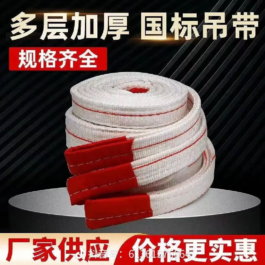 白色扁平吊装带加厚双扣工业起重吊车专用耐磨拖车绳