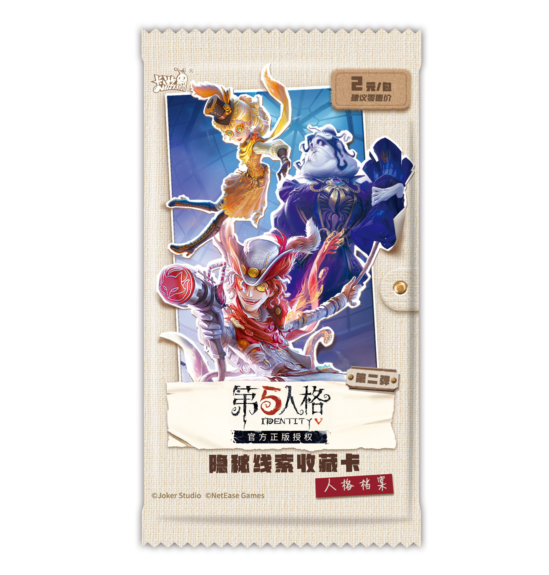 卡游【第五人格玩法合集】隐秘线索收藏卡第2弹 正版卡牌盲盒（代拆）