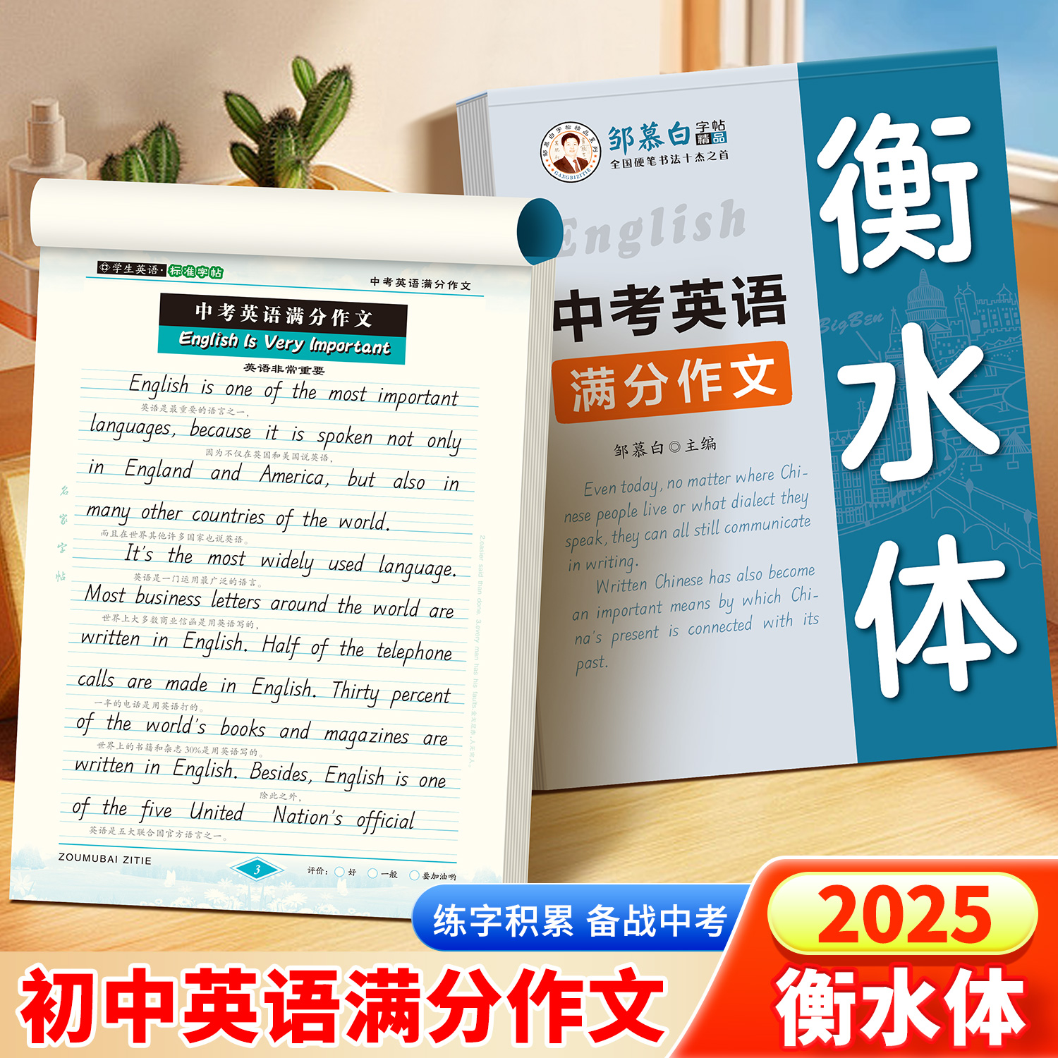 衡水体中考英语满分作文练字帖手写体字母单词句子初中生专用字帖