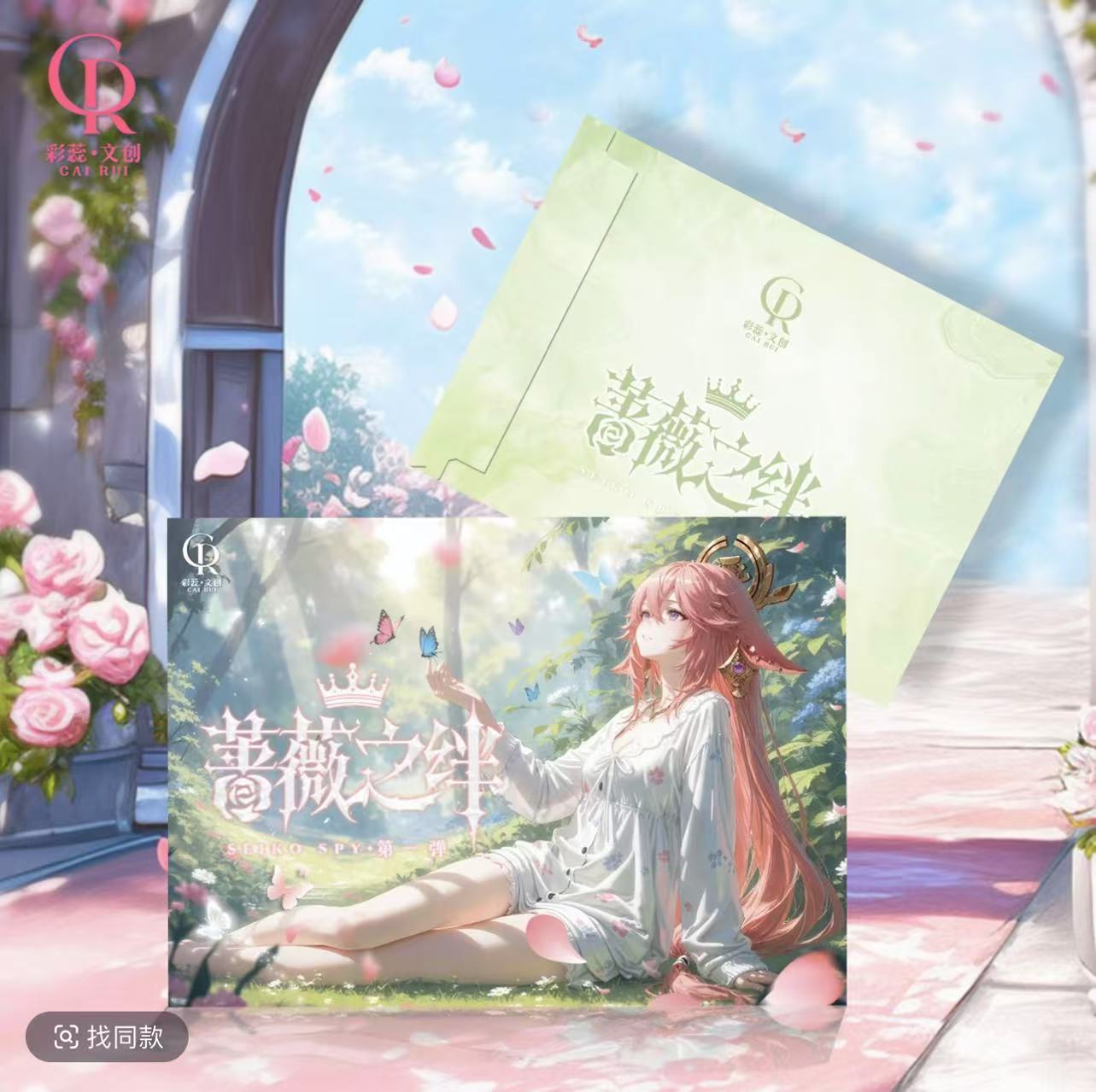 新品【蔷薇之绊】卡牌-盲盒卡牌 收集收藏