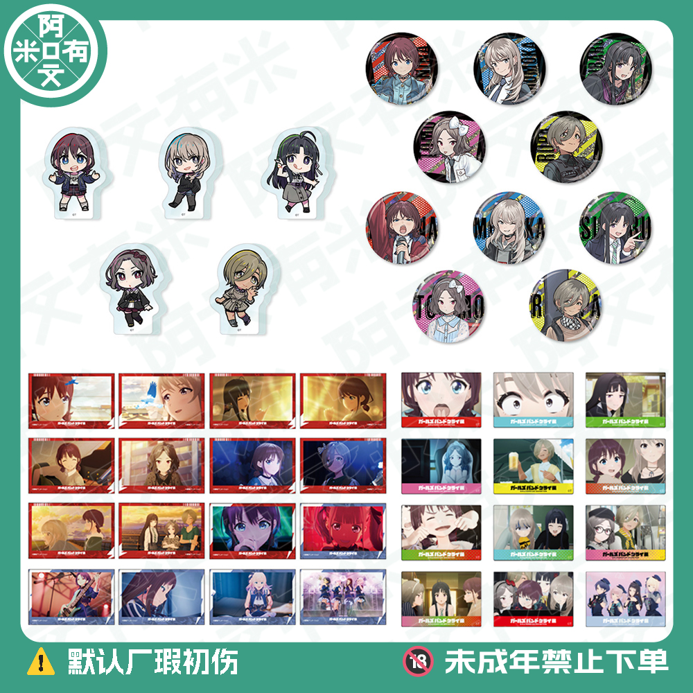 日谷【GBC】哭泣少女乐队主题展 吧唧/透卡/冰箱贴/麻将 盲盒代拆