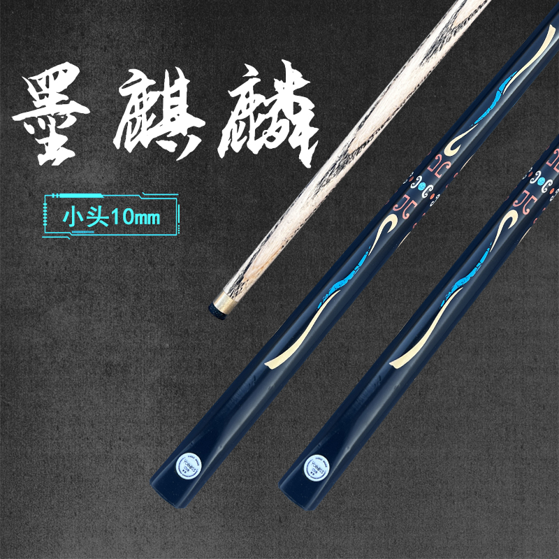 台力【墨麒麟】白蜡木小头通体中式黑八球美式九球台球杆