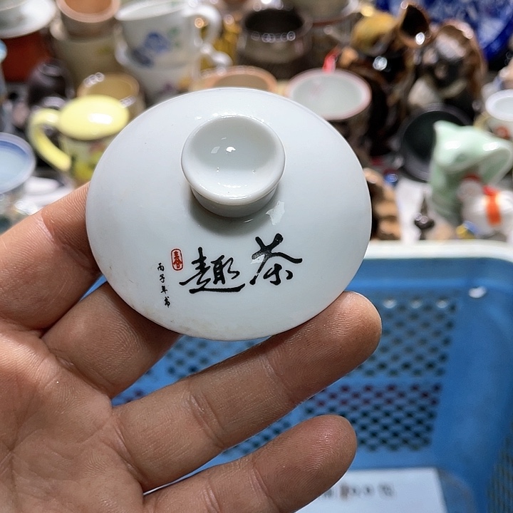 瓷片！我也不想去看