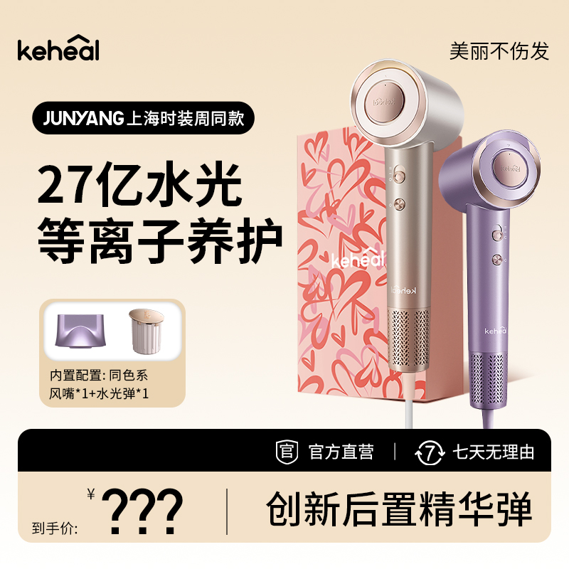 keheal科西FE活性精华[水光弹]吹风机速干恒温轻音大功率双效滋养