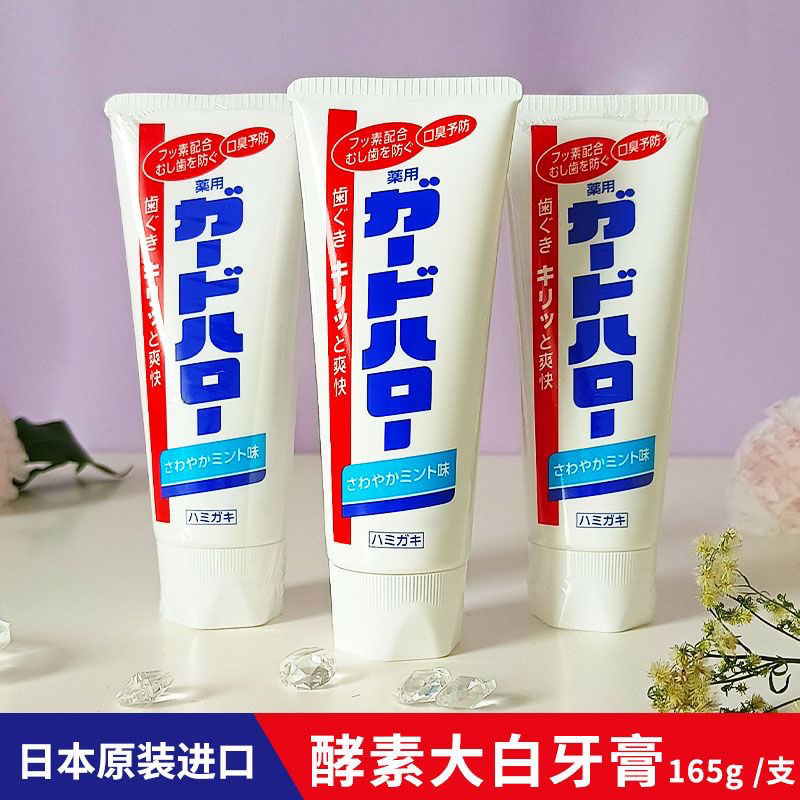 GUARDHALO大白牙膏165g