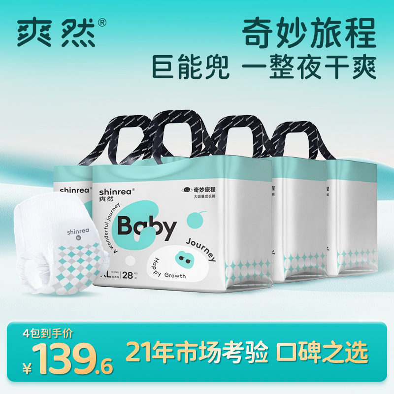 爽然 【四包】好物推荐奇妙旅程婴儿尿不湿宝宝纸尿裤柔软透气