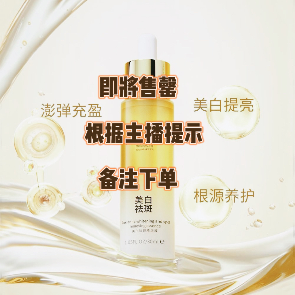 高端院线护肤品美白祛斑精华液保湿去黄紧致抗皱水乳精华面霜眼霜