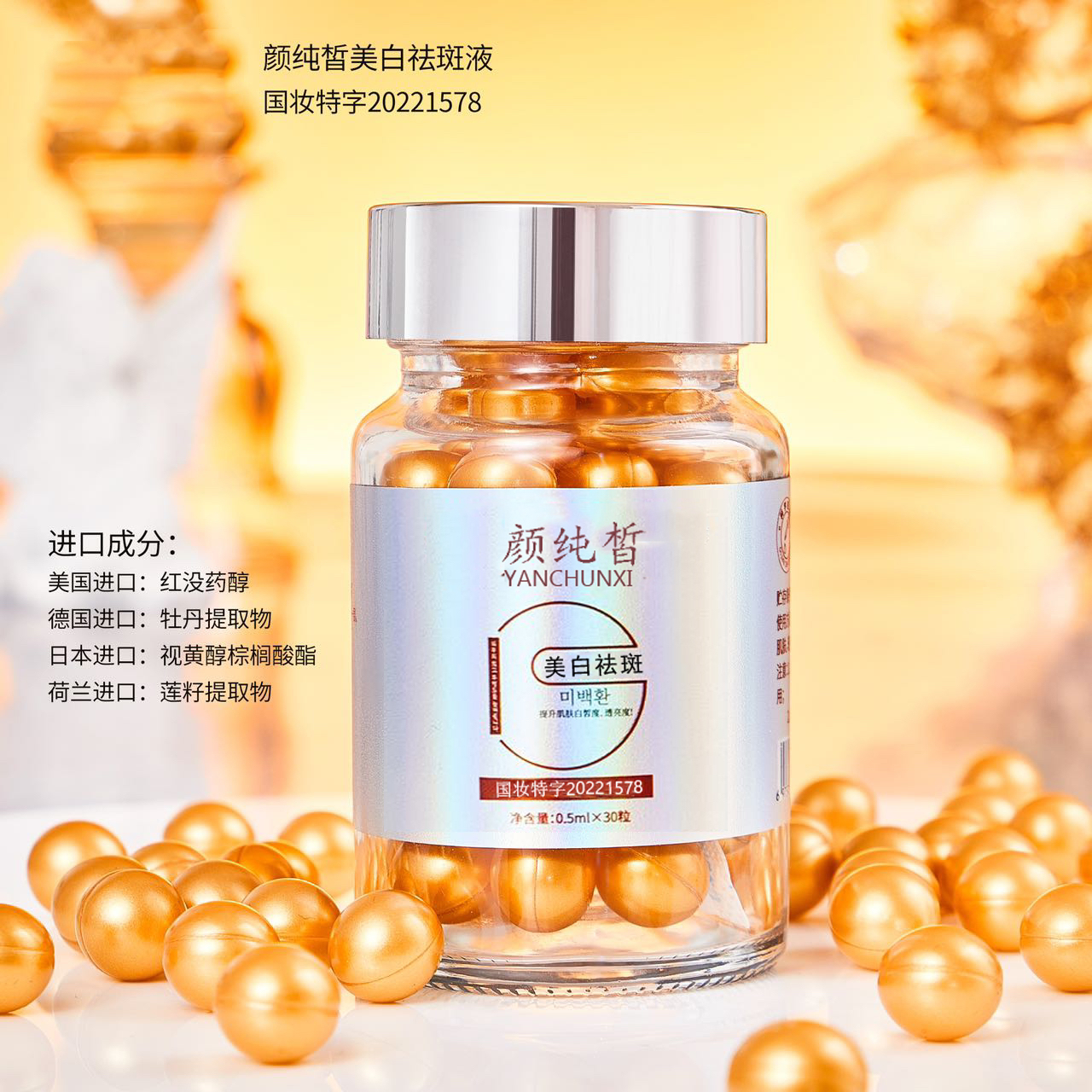 美白祛斑丸精华液【拍二发四】