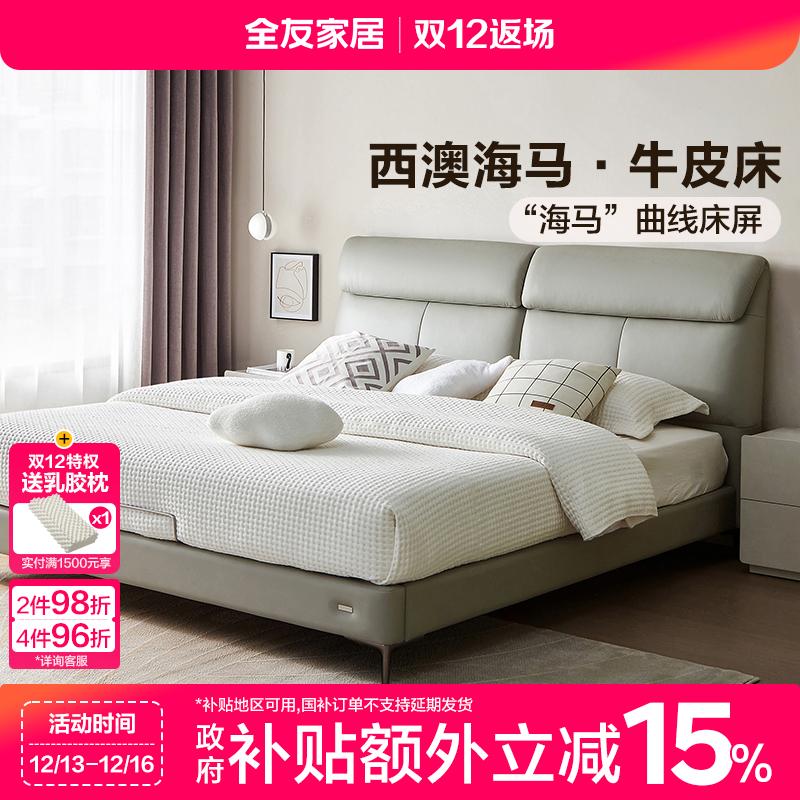 全友家居主卧大床现代简约进口头层牛皮家用1.8米x2米大床双人床