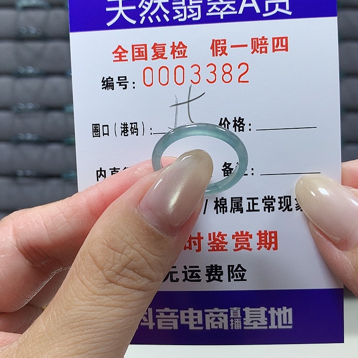 翡翠未镶嵌戒圈3382