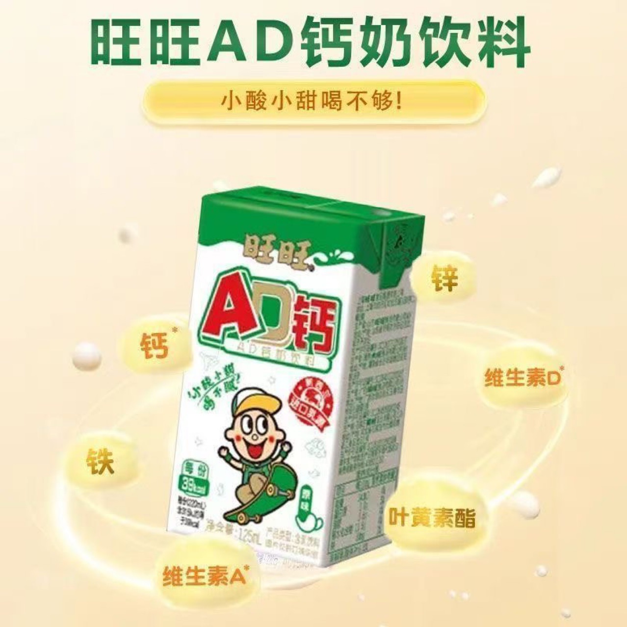 【新疆包邮】旺旺新品AD钙奶多口味顺滑奶香酸甜解腻乳饮料