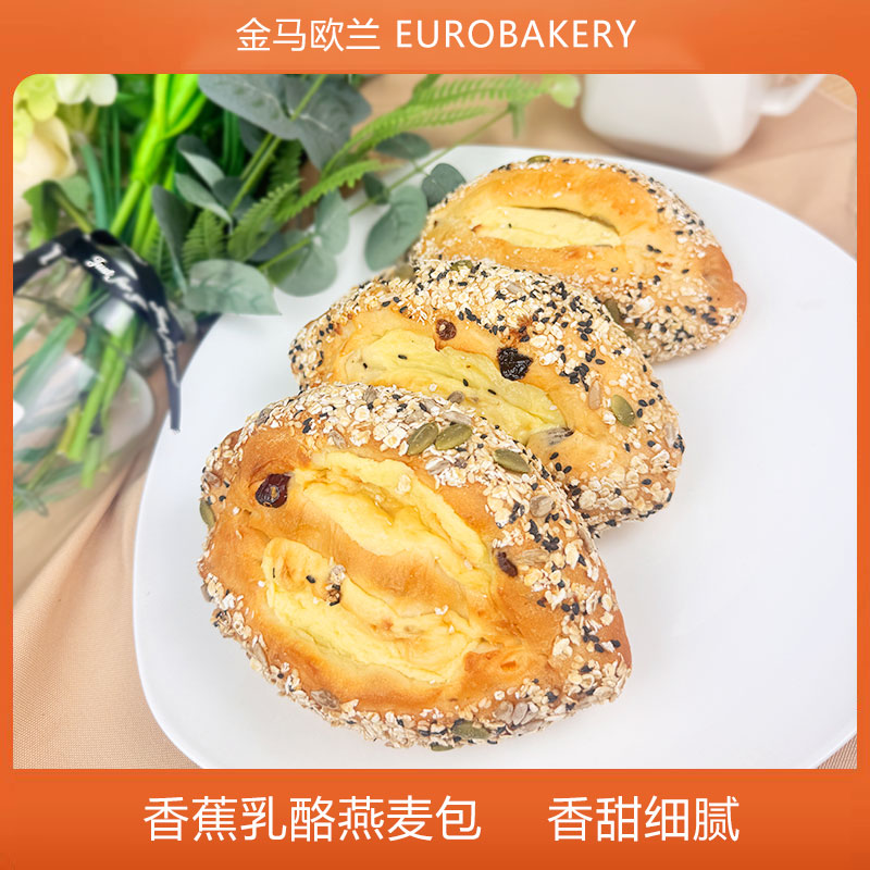 金马欧兰香蕉乳酪燕麦包