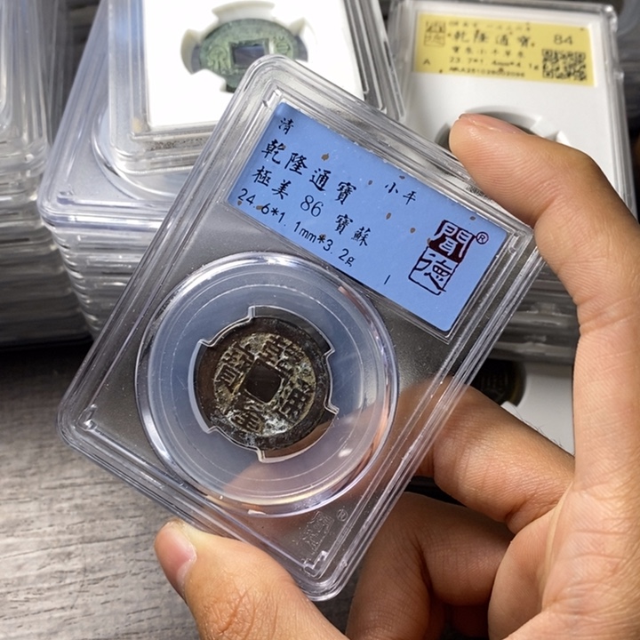 铜端平古泉乾隆通宝