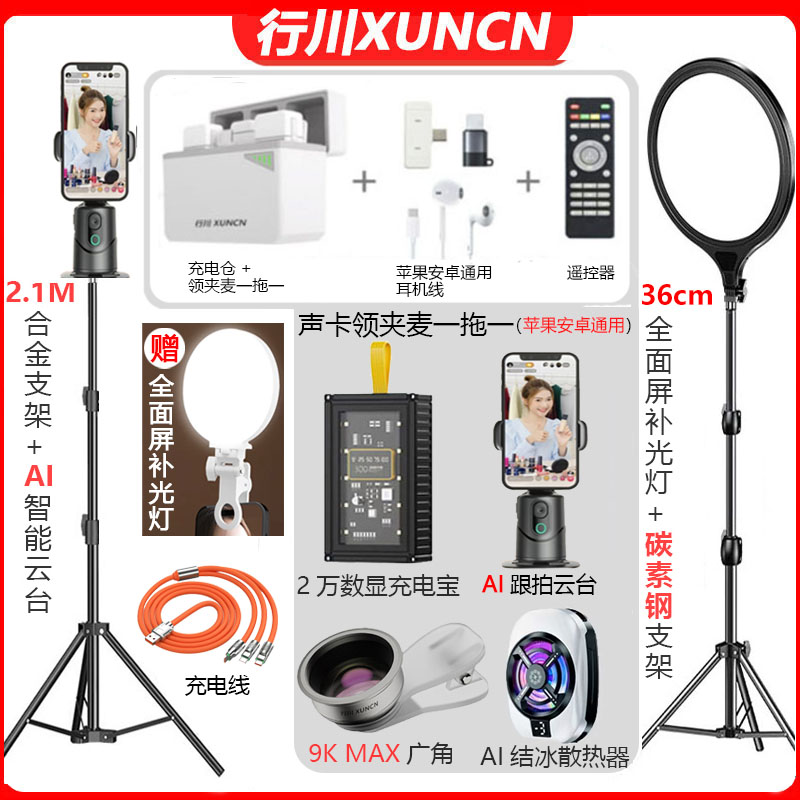 （主播一对一）无线声卡领夹麦云台直播全套设备智能跟拍