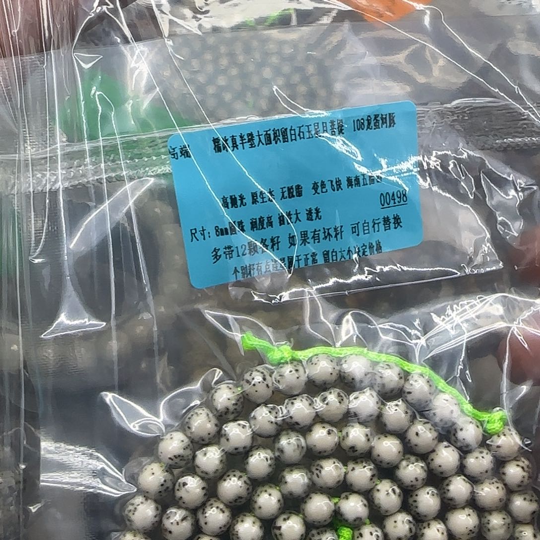 无***～星月菩提手串183高端半壁留白8-108龙蛋河豚