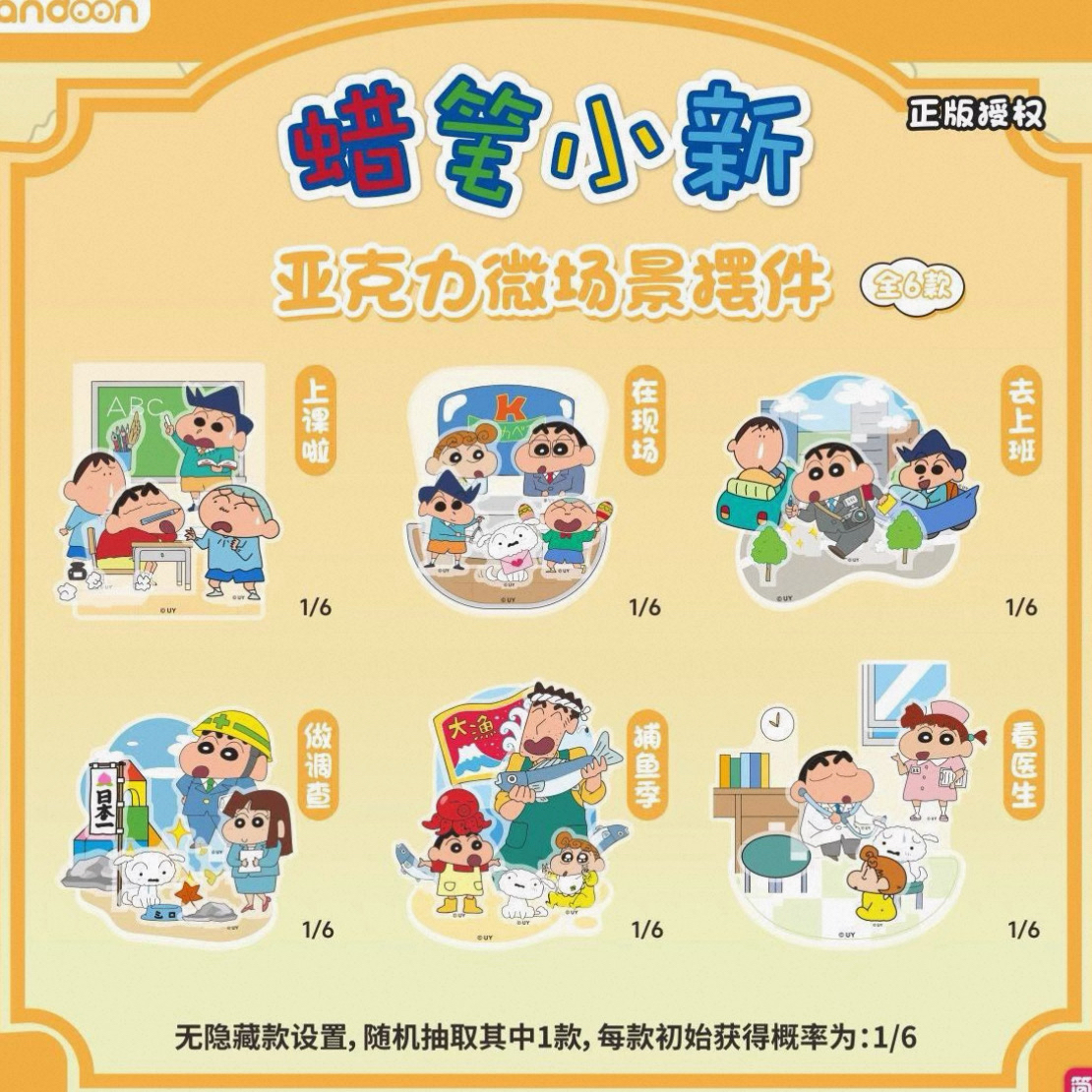 【拍一拆三】蜡笔小新亚克力摇摇乐合集潮玩挂件