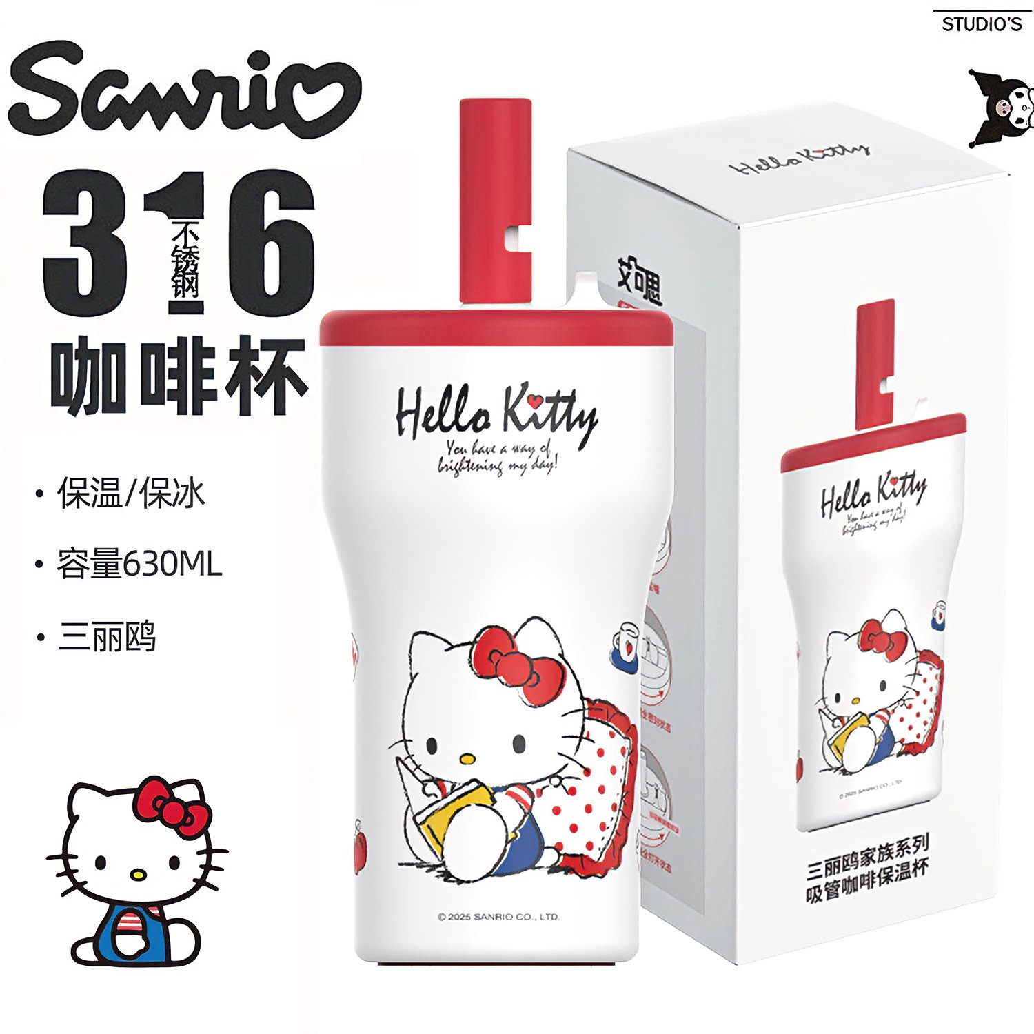 艾可思正版三丽鸥吸管保温咖啡杯630mL便携桌面316不锈钢冰霸杯