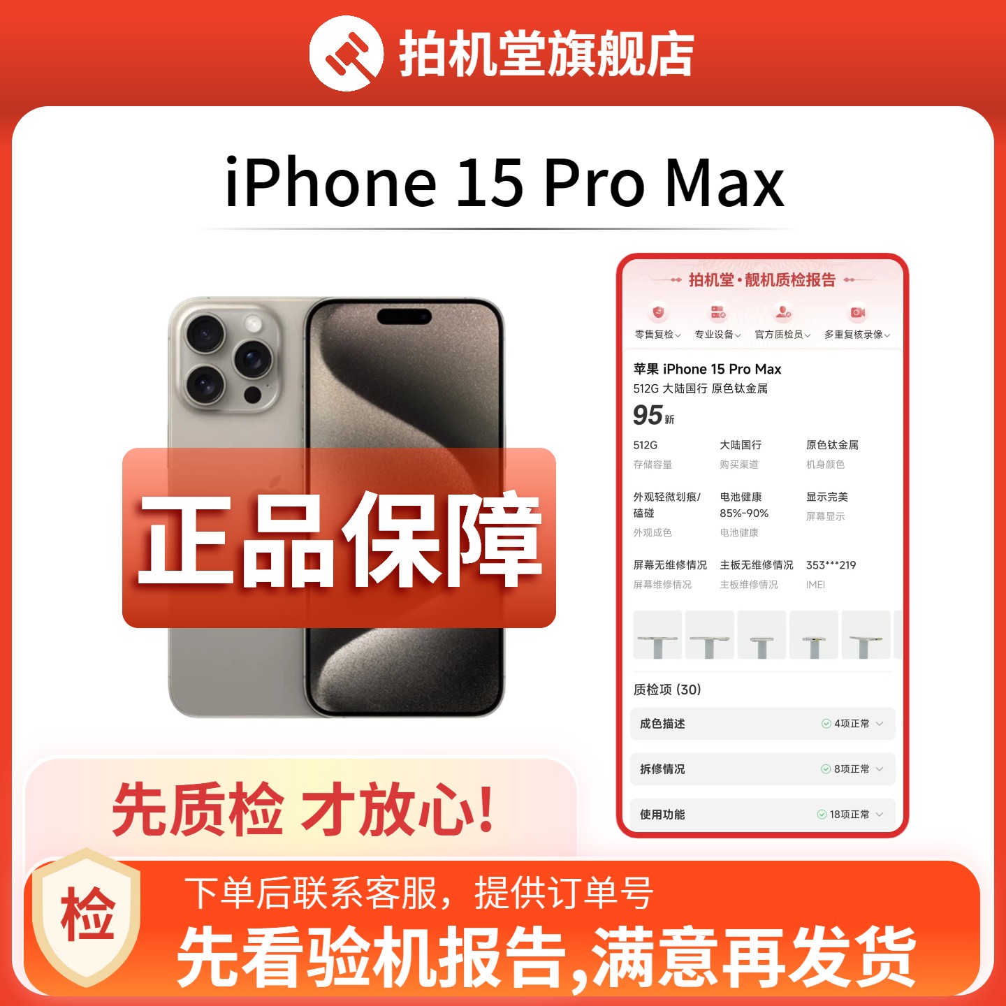 99新 Apple/苹果 iPhone 15 Pro Max【原电】国行正品手机【全款】商品图