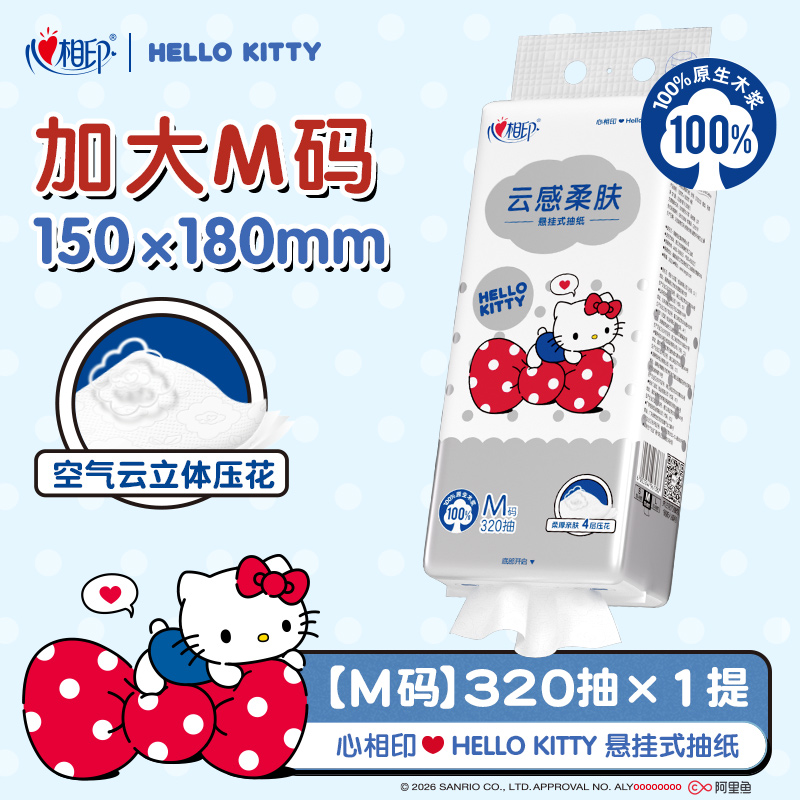 心相印抽纸三丽鸥联名款悬挂式抽纸加大M码4层320抽1提亲肤加厚C