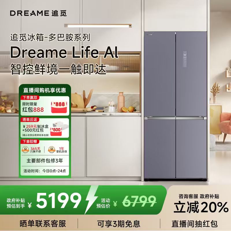 追觅【多巴胺绝绝紫】十字门大容量500L超薄风冷无霜嵌入式电冰箱