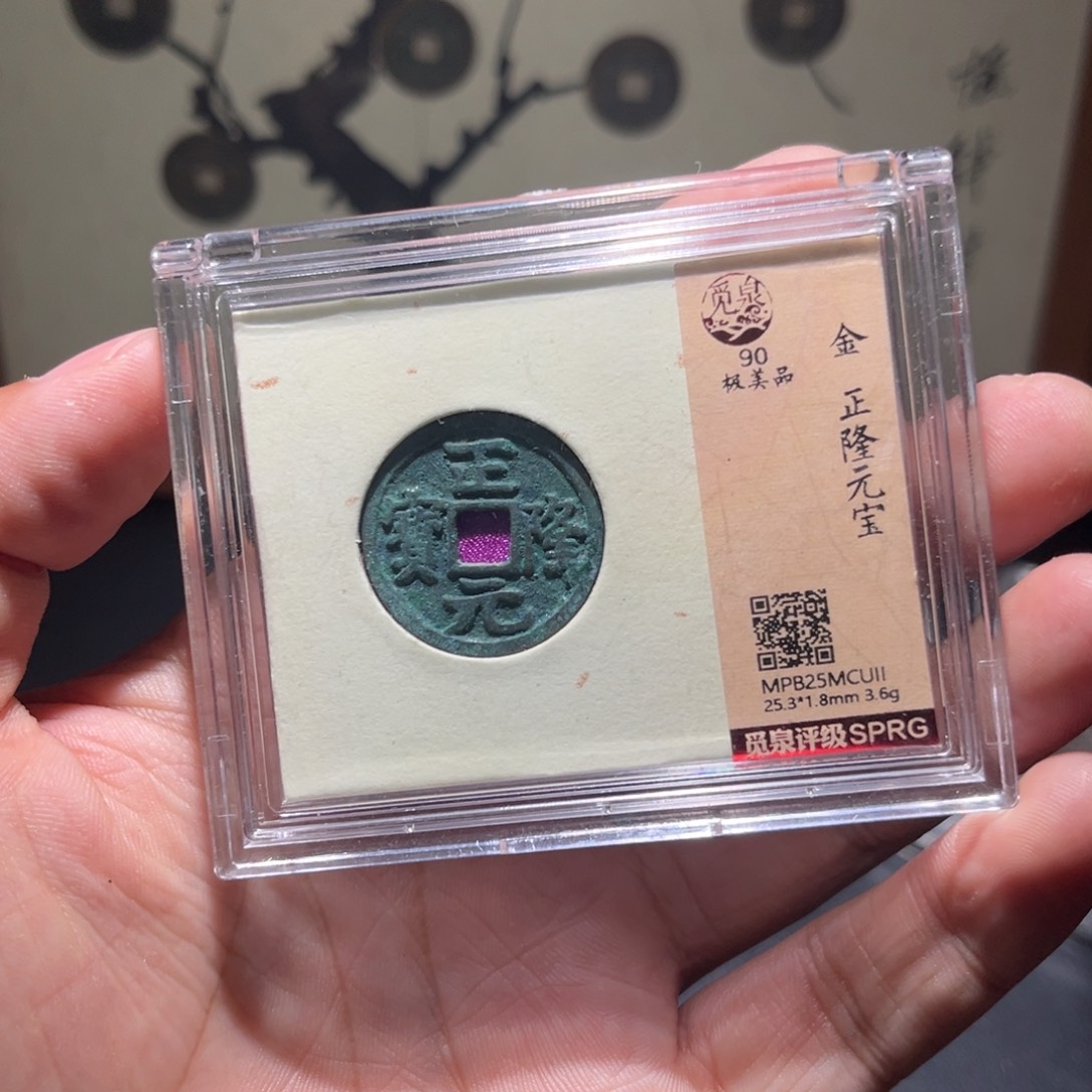 铜正隆古珍77777777777