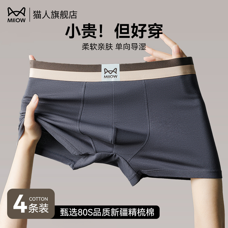 猫人男士内裤纯棉抗菌高端无痕透气四角短裤运动大码内裤男款秋冬
