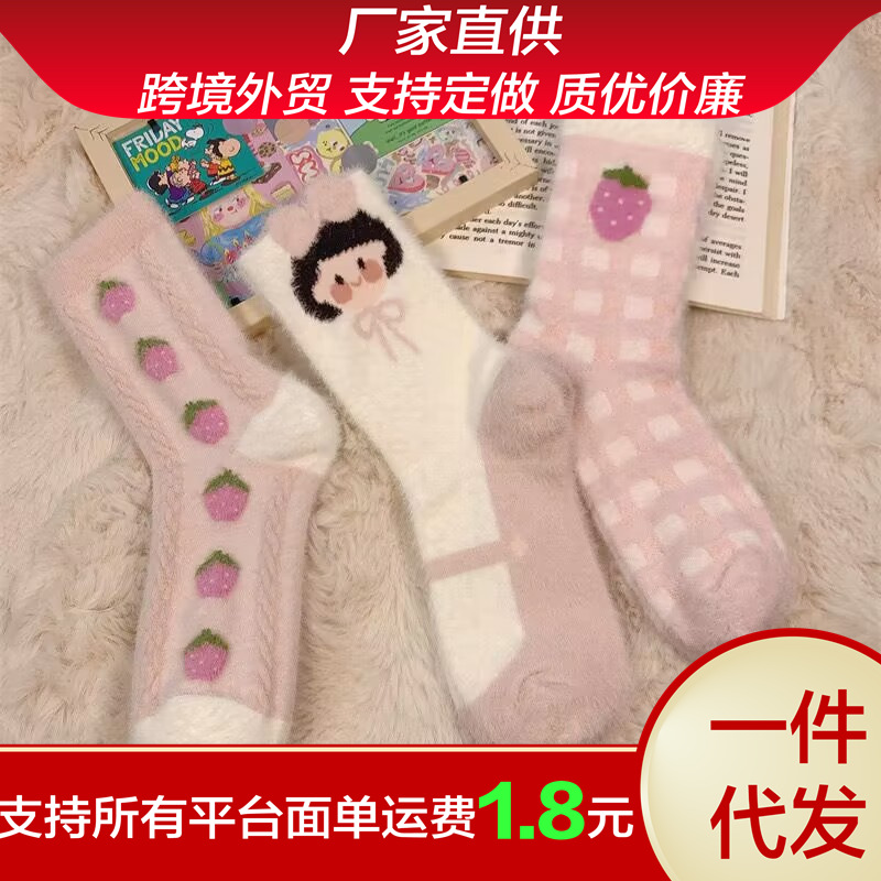 兔绒袜子女加厚保暖袜地板袜毛绒绒百搭透气粉色草莓少女袜子秋冬