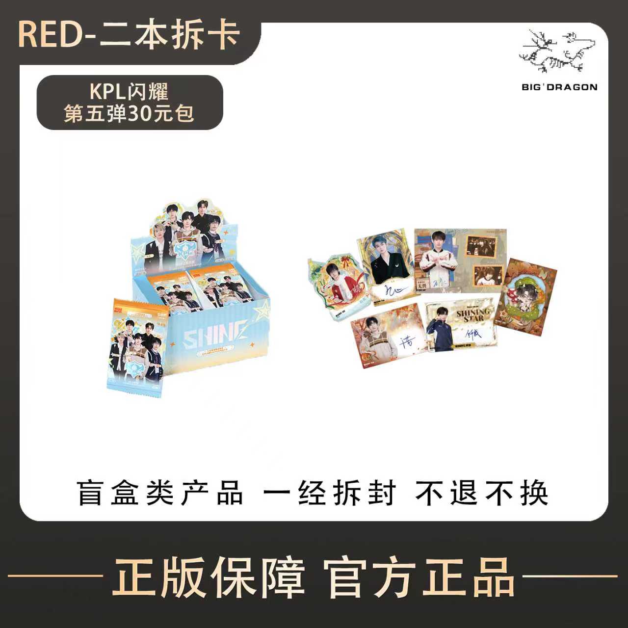 【箱-欧气满满】不凡玩品 KPL 闪耀SHINE 第五弾30元包-秋语版