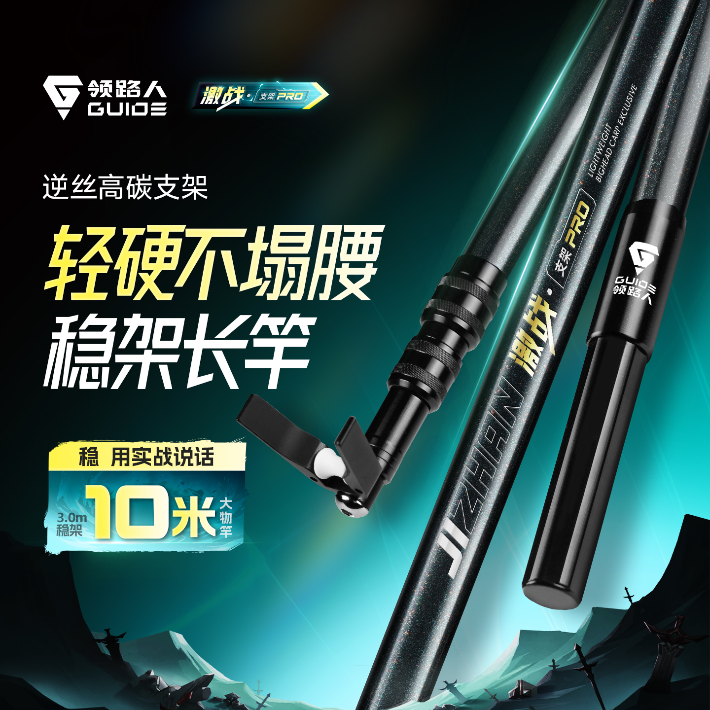 领路人激战pro【炮台支架】碳素超硬万向加固防滑正品专业钓鱼支架