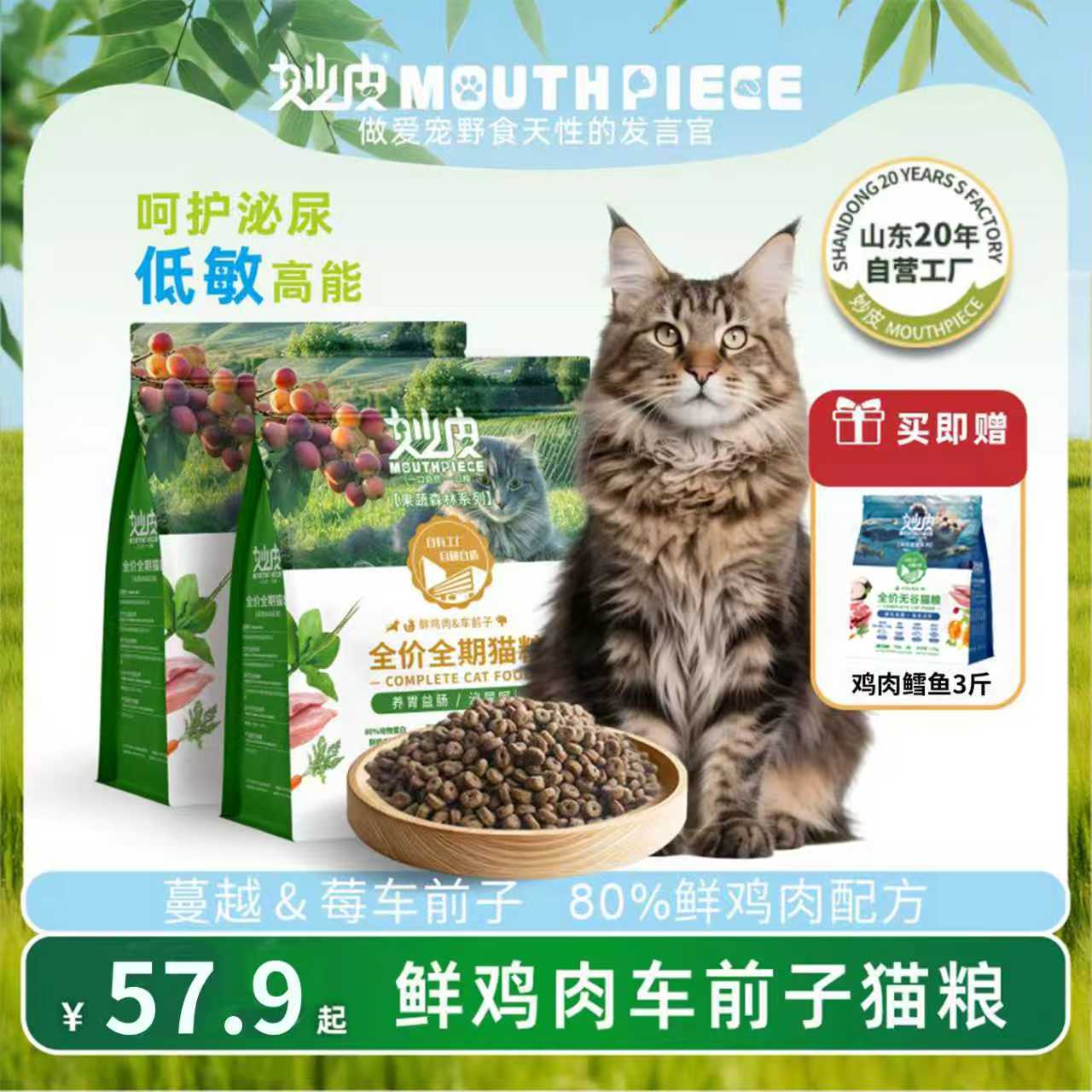 【拍6斤送3斤到手9斤】妙皮鲜肉营养九斤猫粮胃全价猫粮猫粮大包装