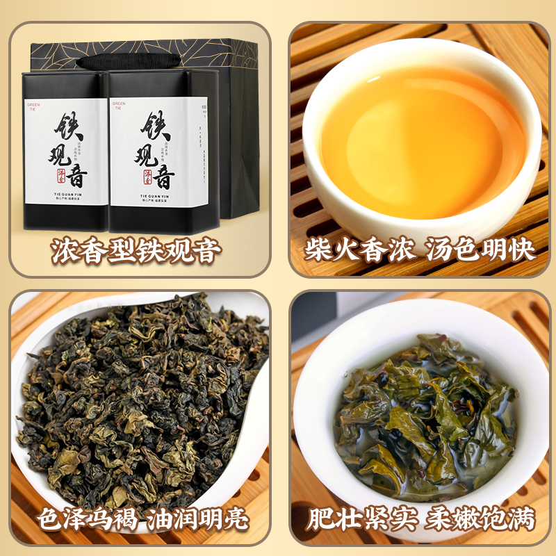 安溪铁观音茶叶   炭烧浓香铁观音