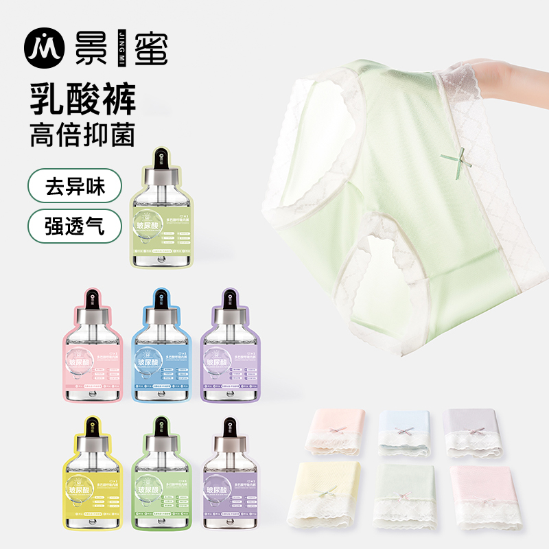 景蜜多巴胺呼吸内裤玻尿酸精油10A级抗菌薄款透气女款夏季