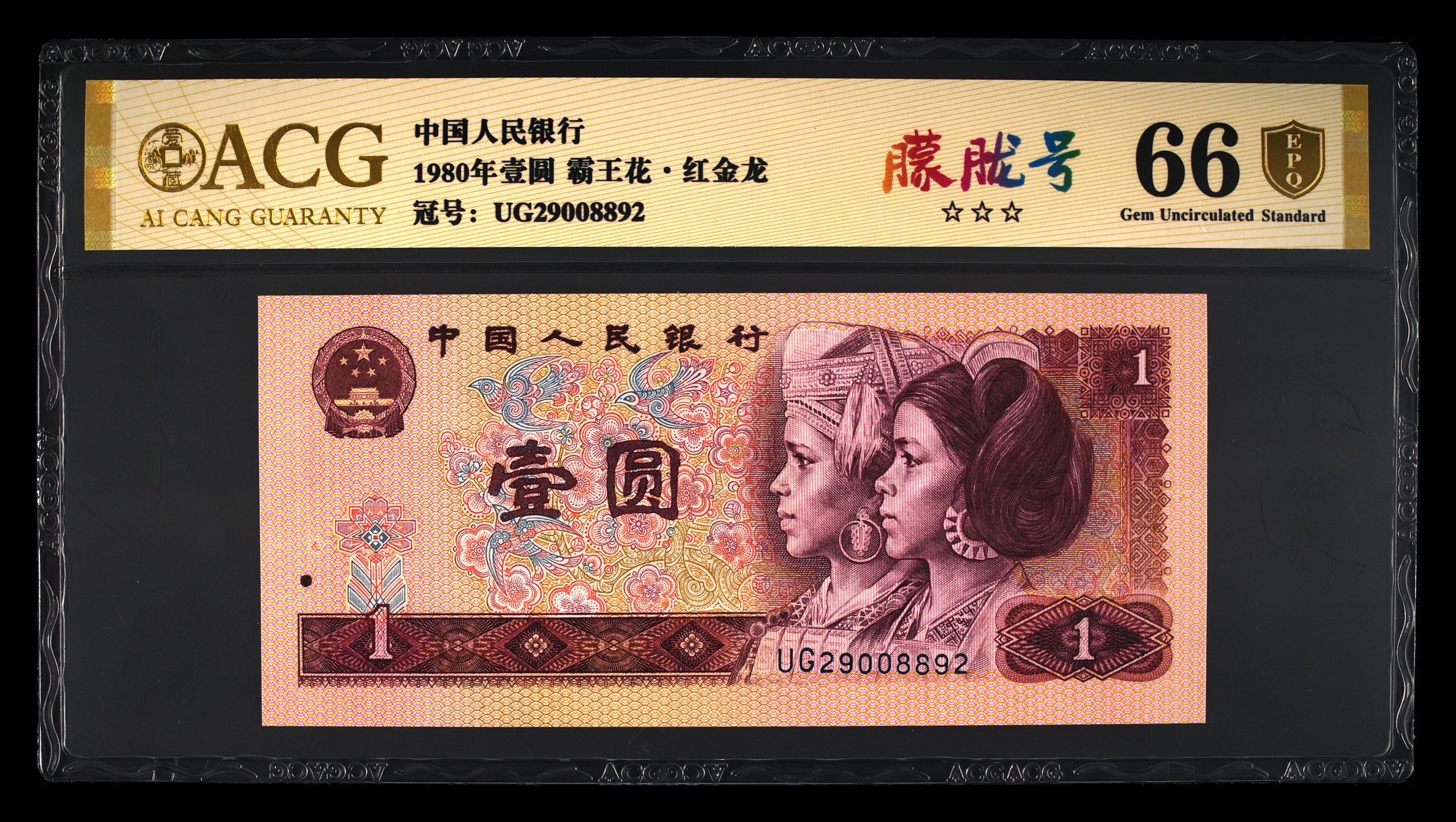 四版币:一元贰圆尾七同，品相如图，按图发货