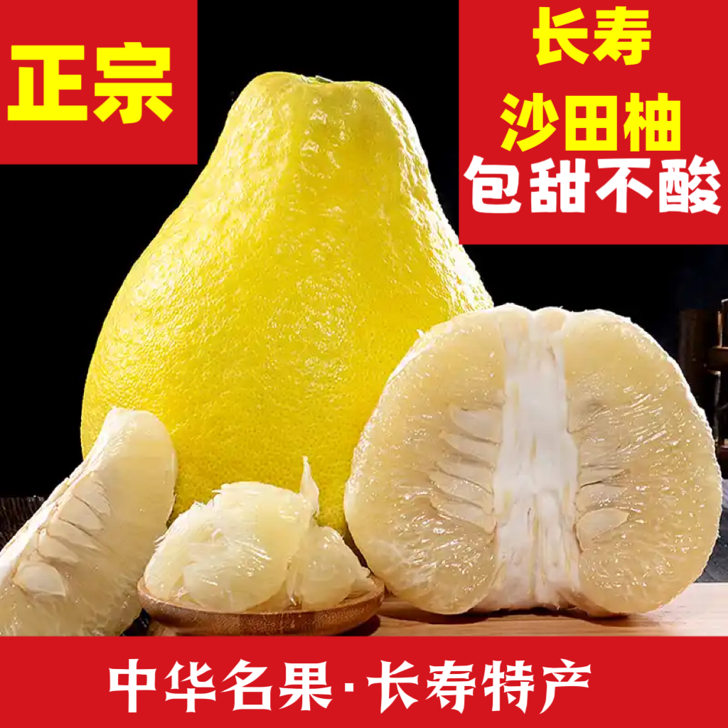 【礼品装】重庆长寿沙田柚柚子【40年老树沙田柚】纯甜无酸 细腻化渣重庆市