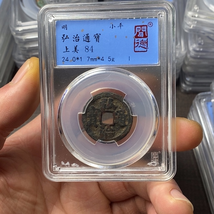 铜端平古泉弘治通宝