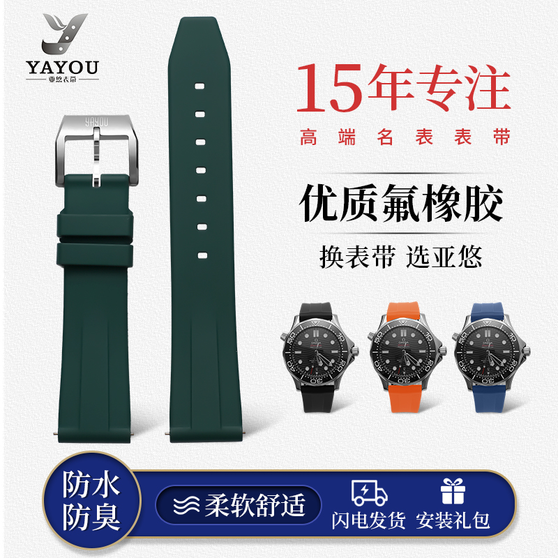 快拆氟橡胶表带适配天梭万国欧米茄华为浪琴康卡斯美度硅胶表带男