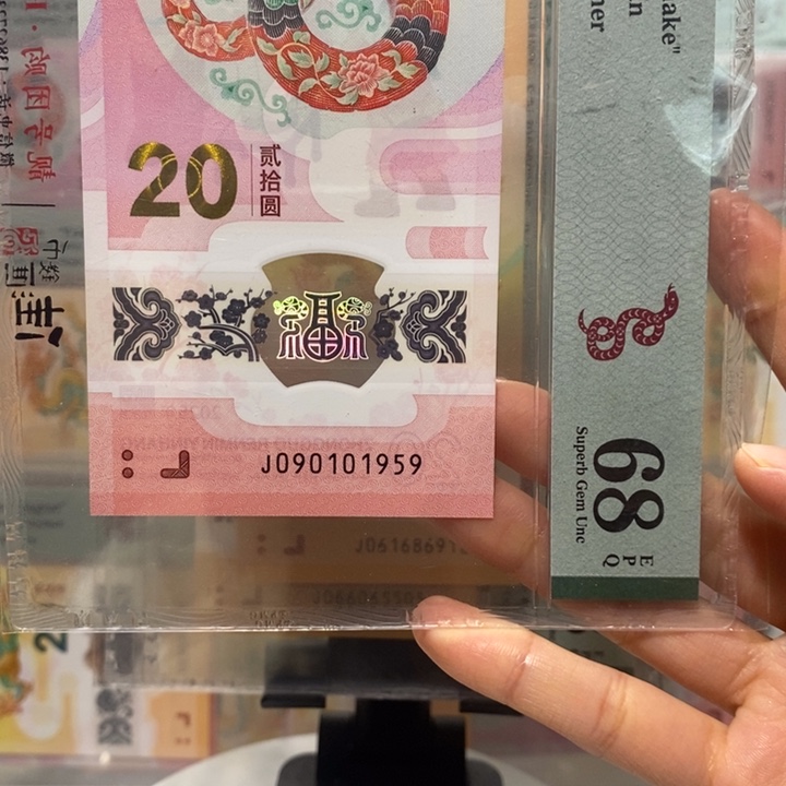 蛇钞金马年份尾1959