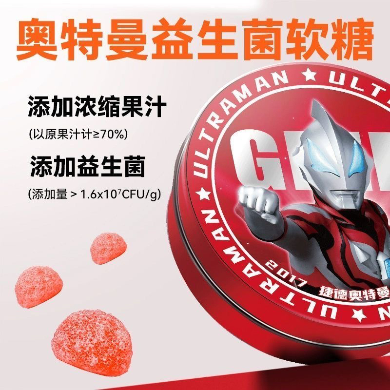 正版奥特曼英雄儿童小礼物添加益生菌软糖草莓水果味实惠铁罐圆罐