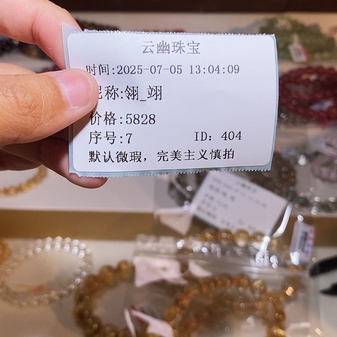 翎***翊发晶手链未镶嵌顺发钛晶补差价5828元