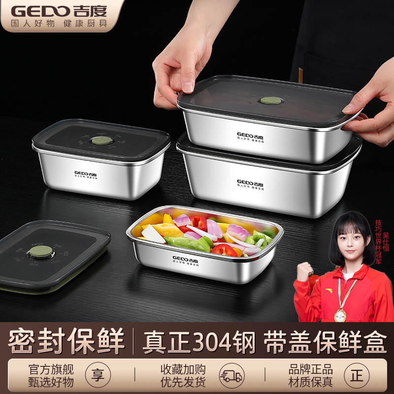 吉度保鲜盒304不锈钢带盖便当饭盒水果冰箱收纳专用冷冻密封方盒