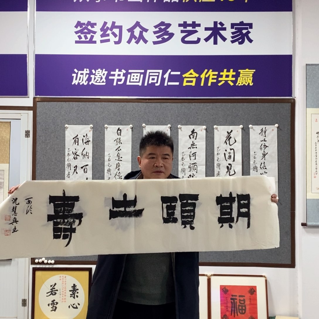 书法沈老师书法作品欣赏